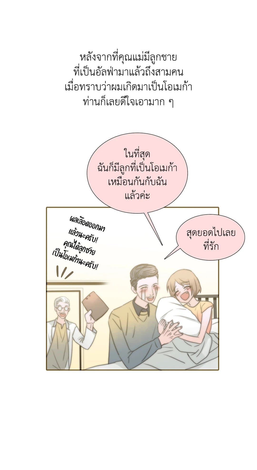 Love Shuttle ตอนที่ 116