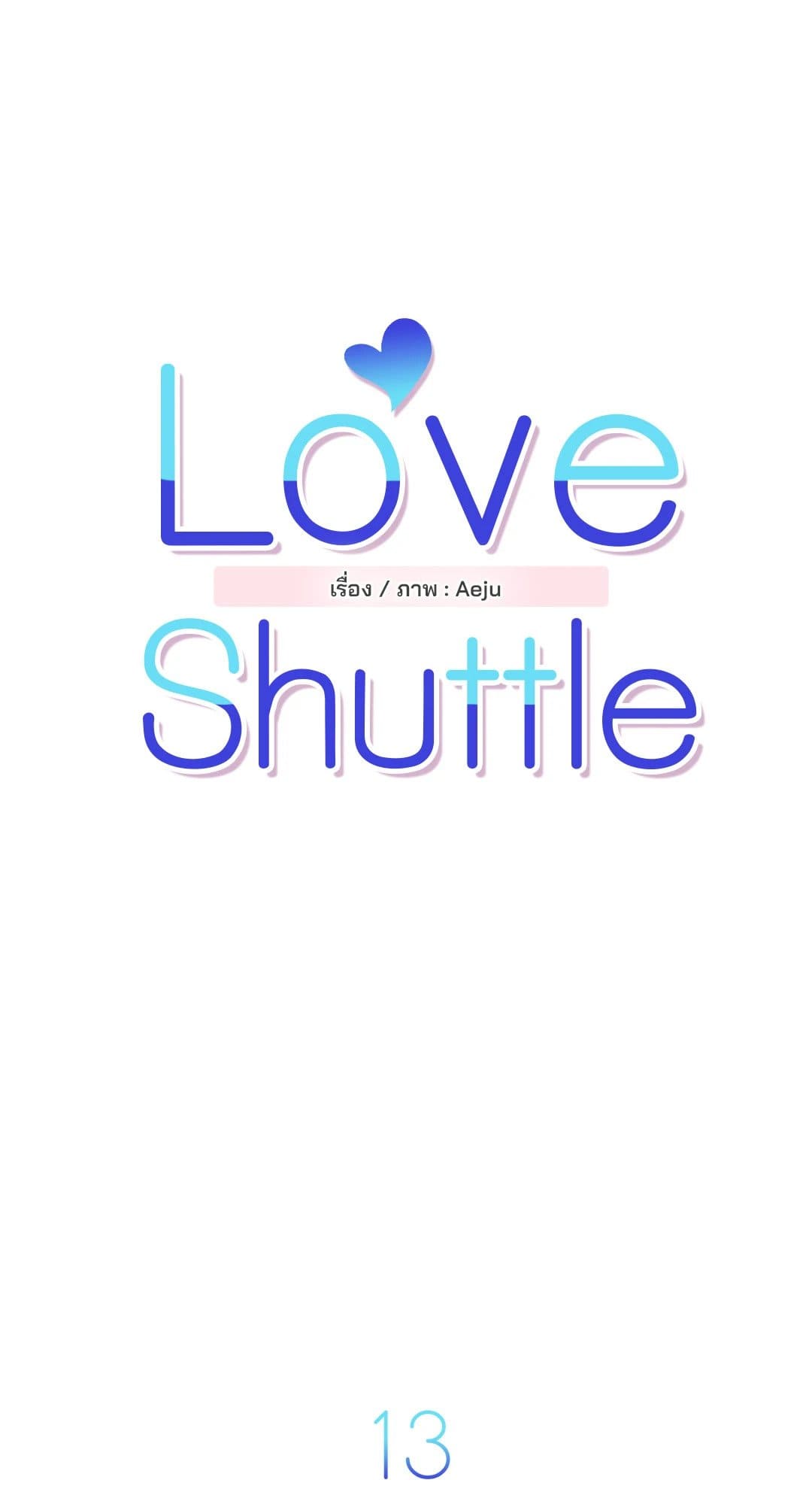 Love Shuttle ตอนที่ 1314