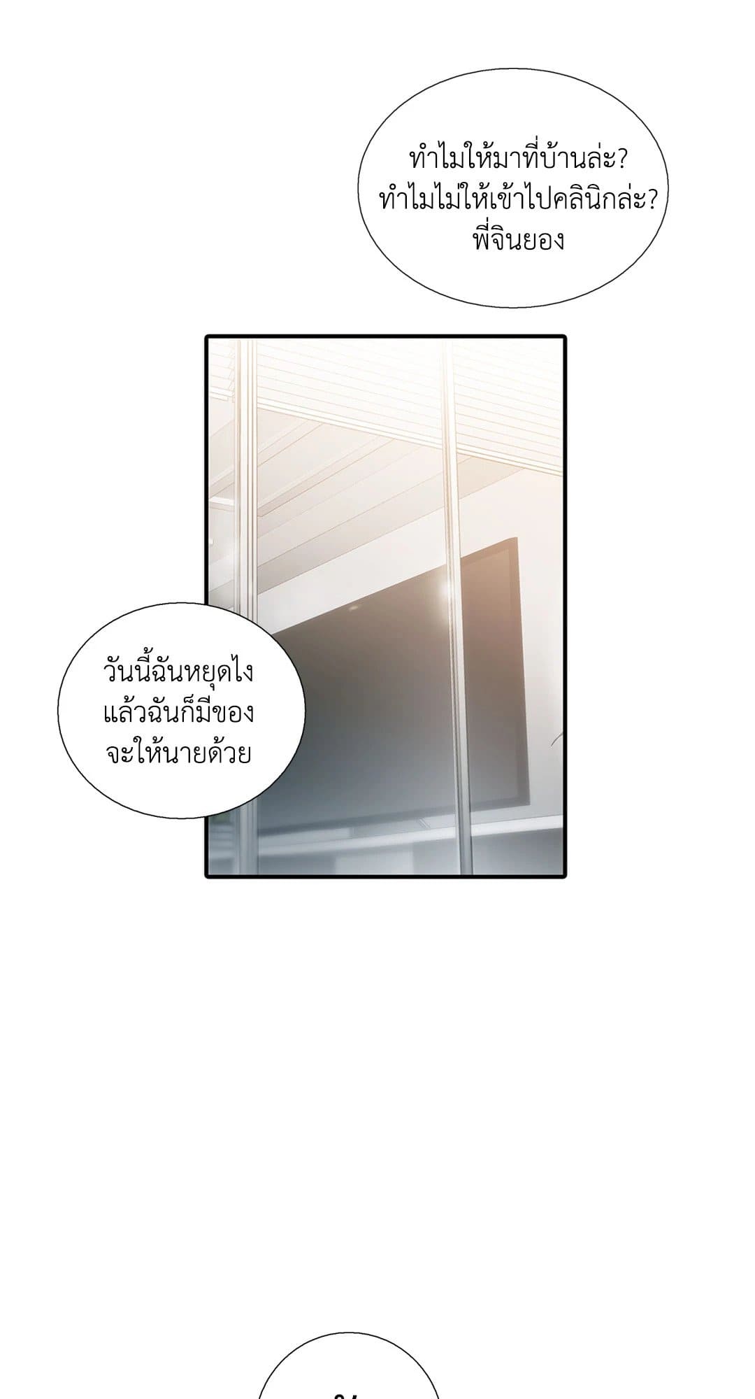 Love Shuttle ตอนที่ 1350