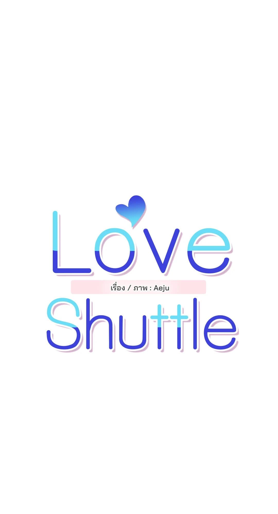 Love Shuttle ตอนที่ 1403