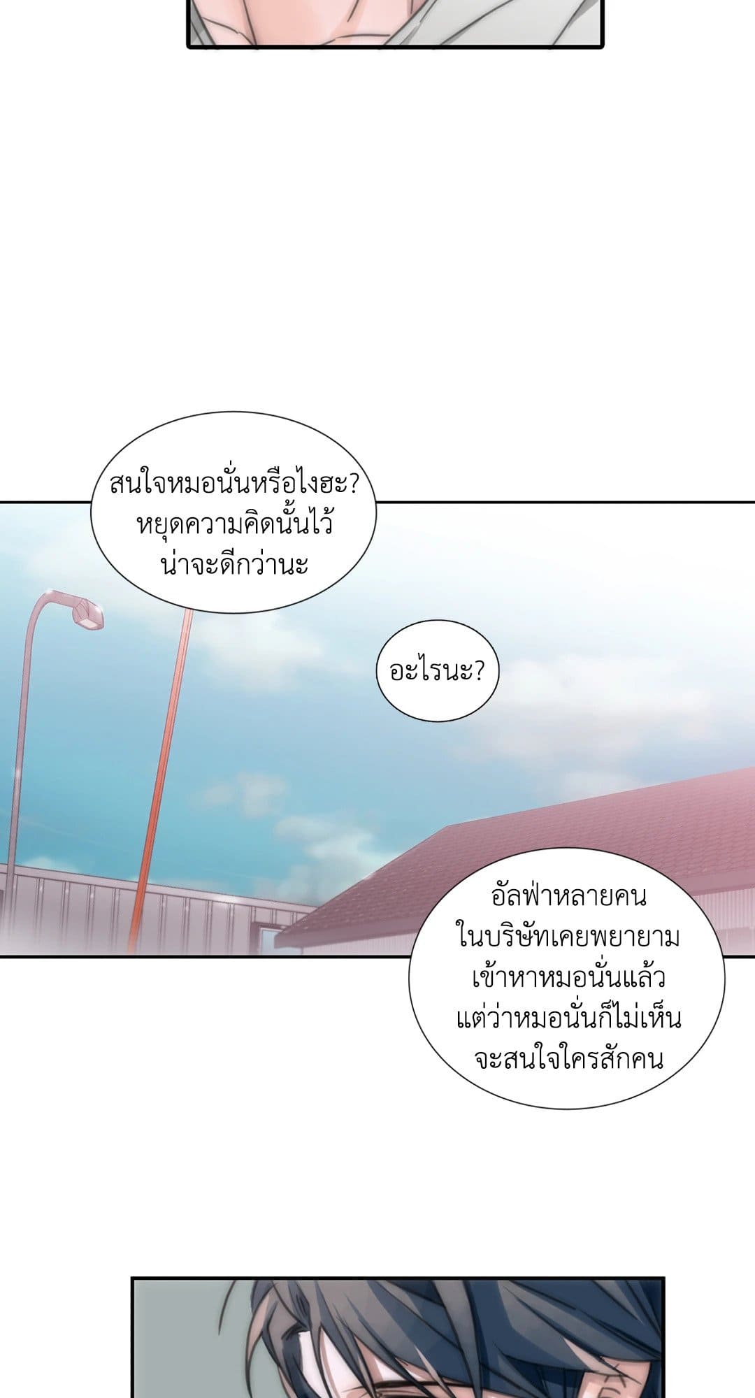 Love Shuttle ตอนที่ 141