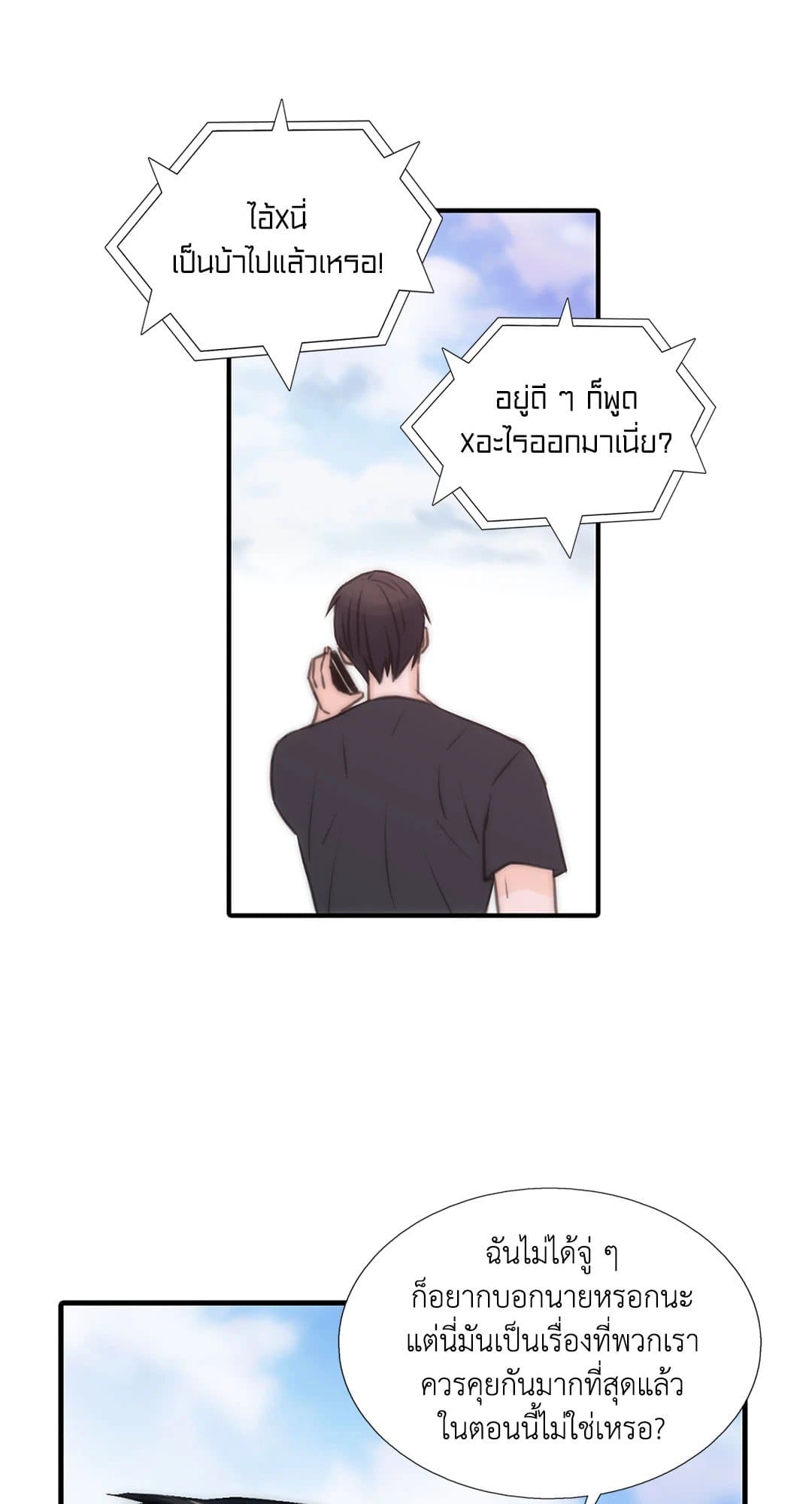 Love Shuttle ตอนที่ 1419