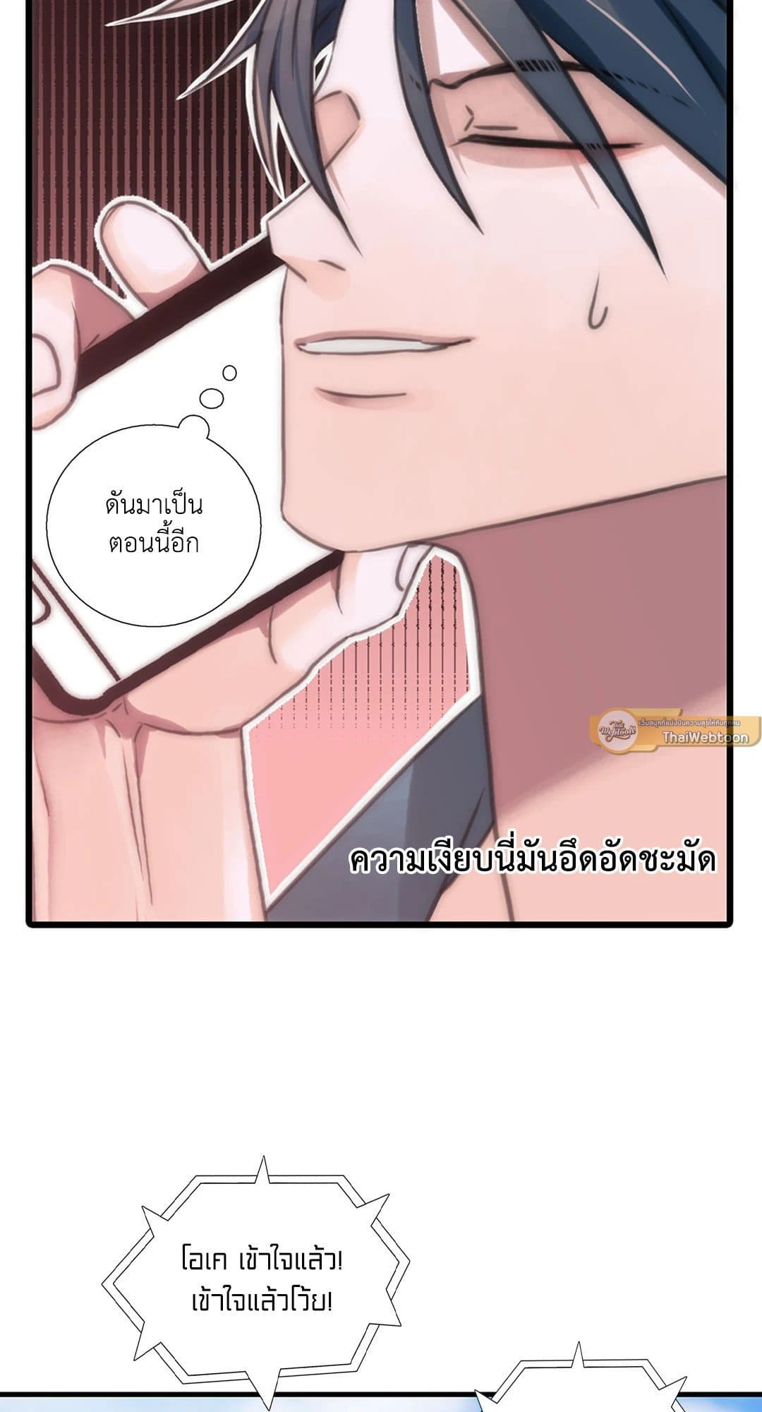 Love Shuttle ตอนที่ 1433