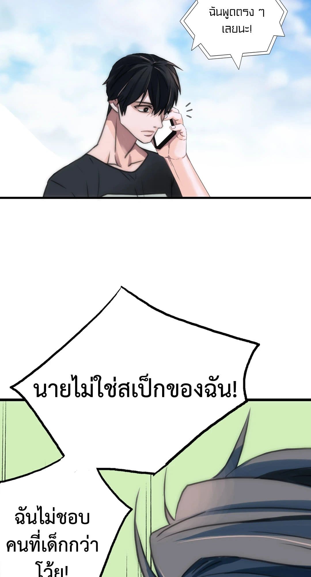 Love Shuttle ตอนที่ 1434