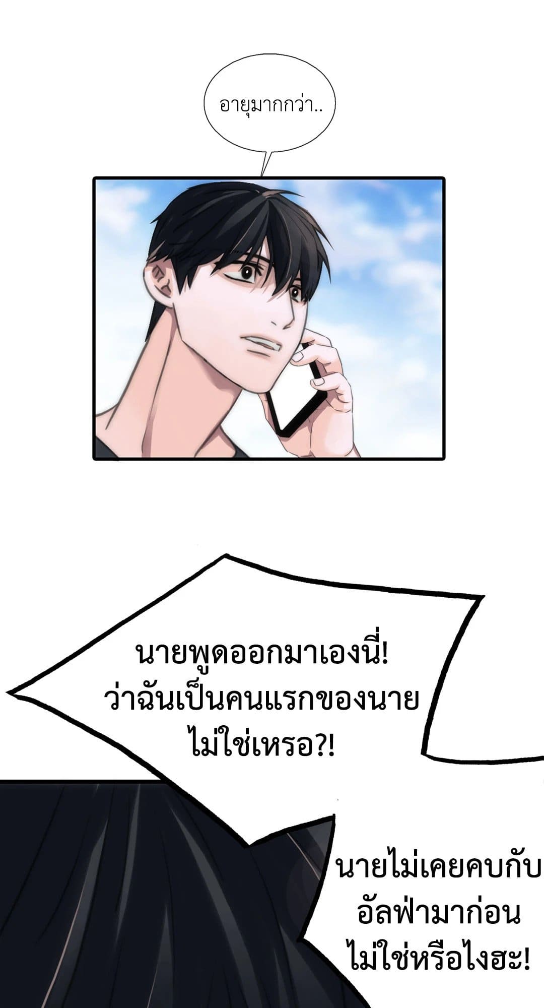 Love Shuttle ตอนที่ 1437