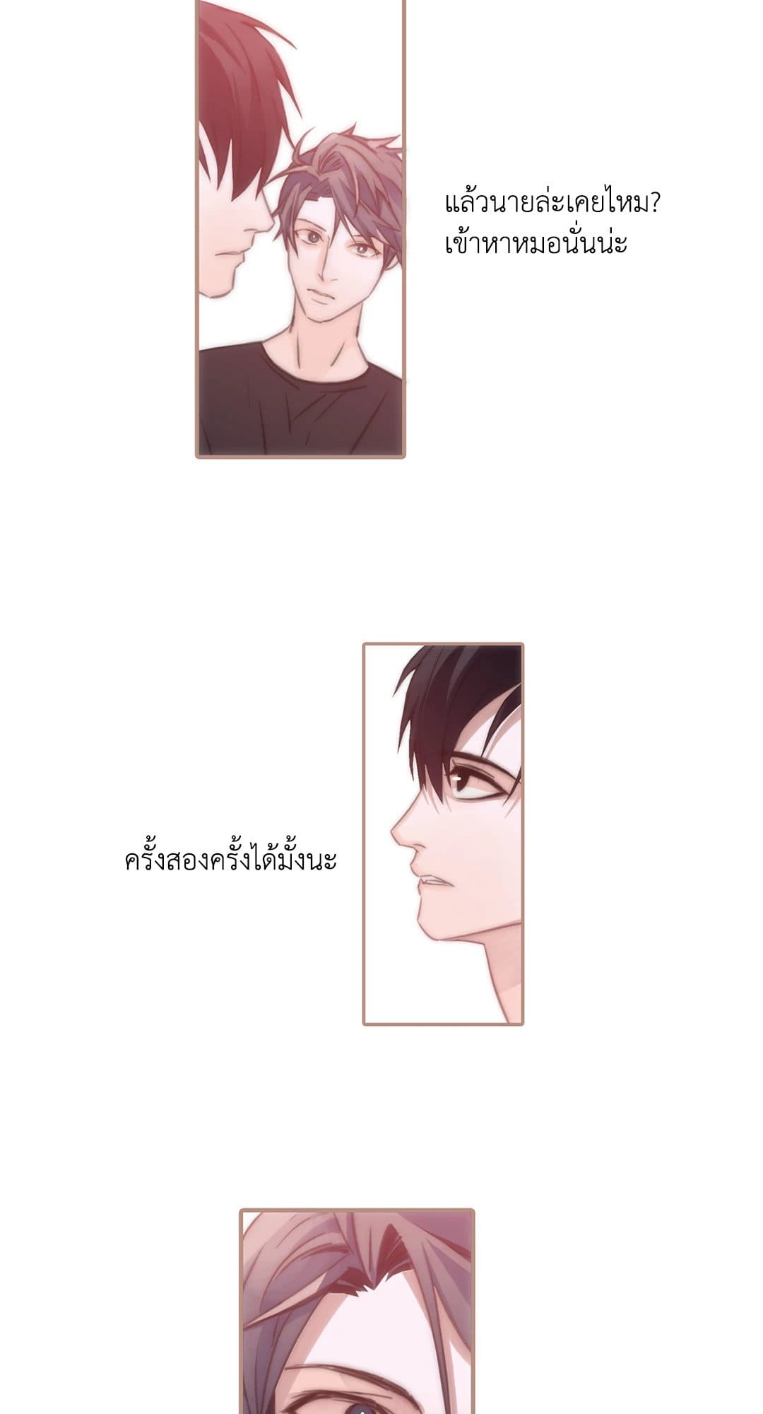 Love Shuttle ตอนที่ 149