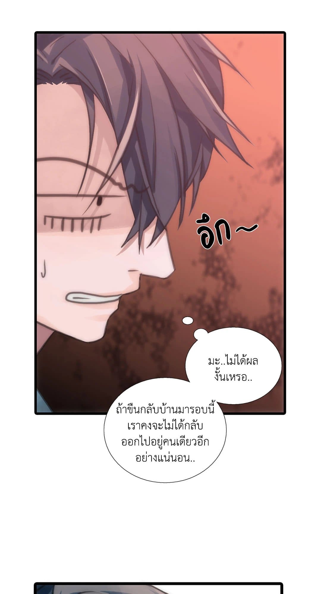 Love Shuttle ตอนที่ 1537