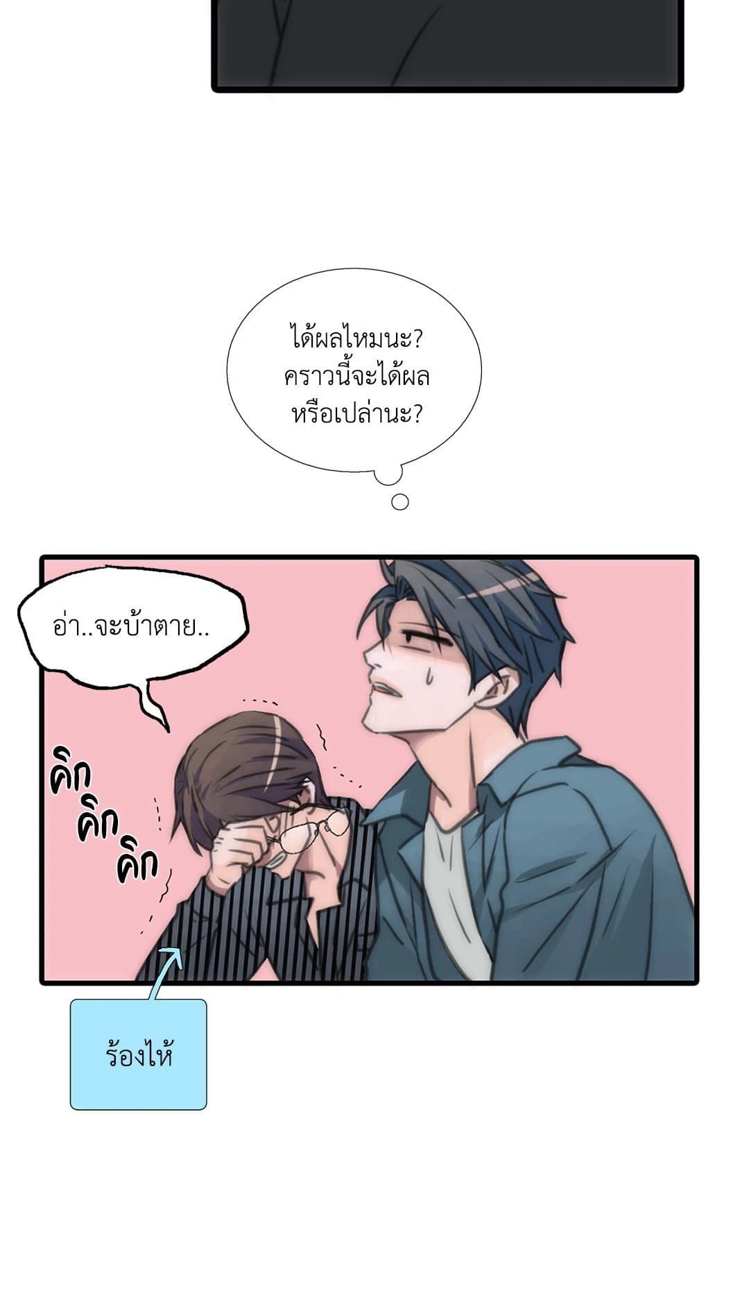 Love Shuttle ตอนที่ 1543