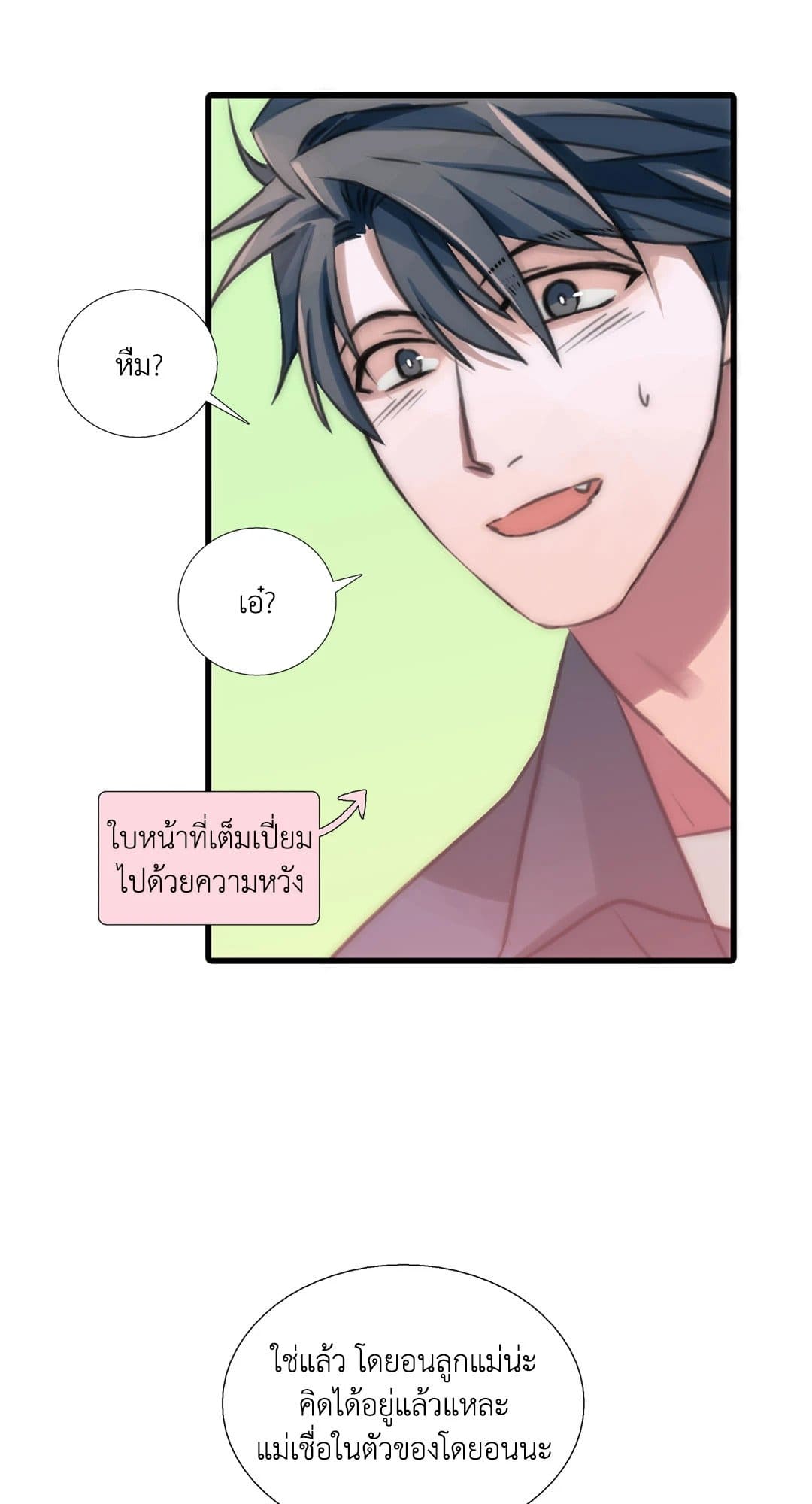 Love Shuttle ตอนที่ 1546