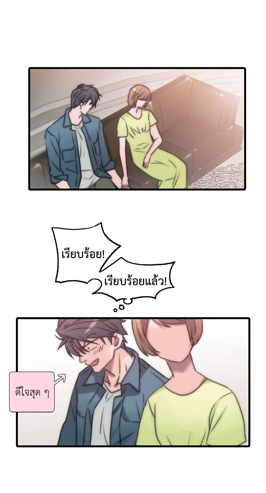 Love Shuttle ตอนที่ 1549