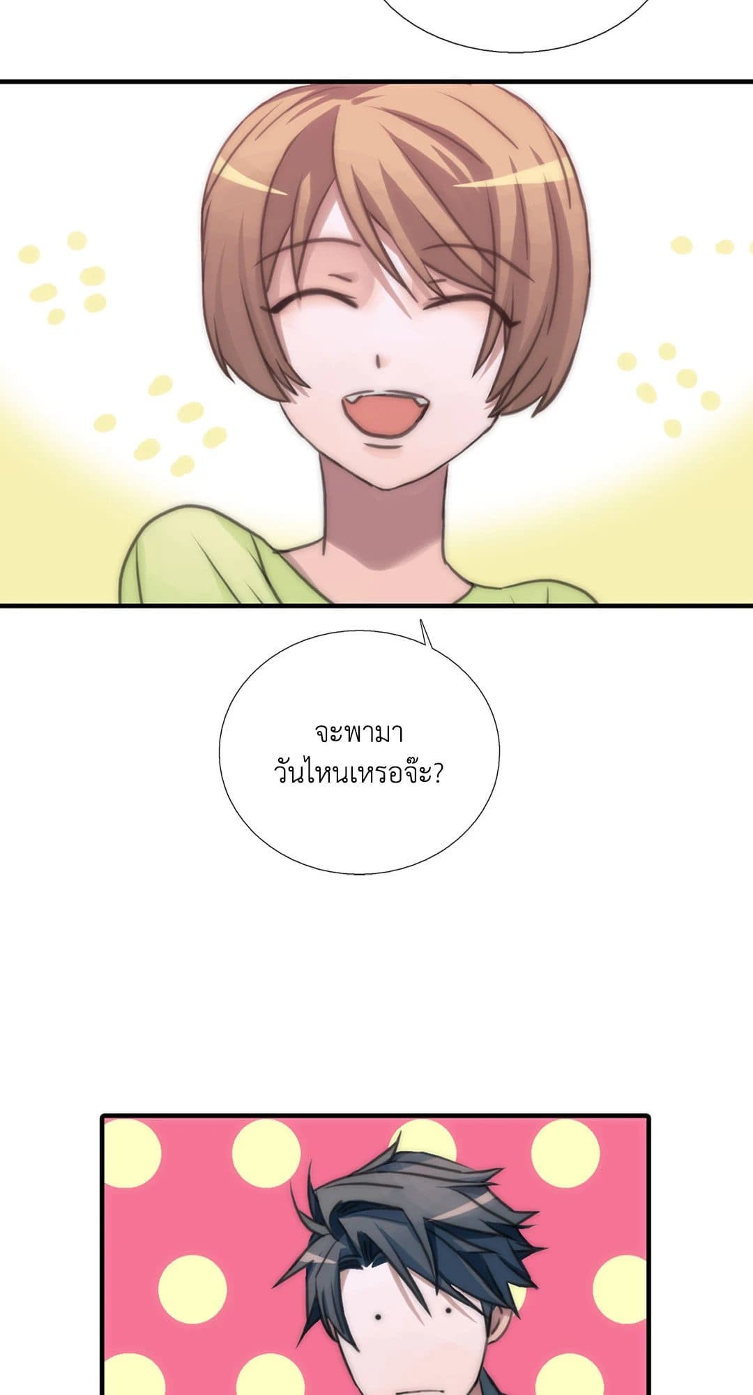 Love Shuttle ตอนที่ 1553