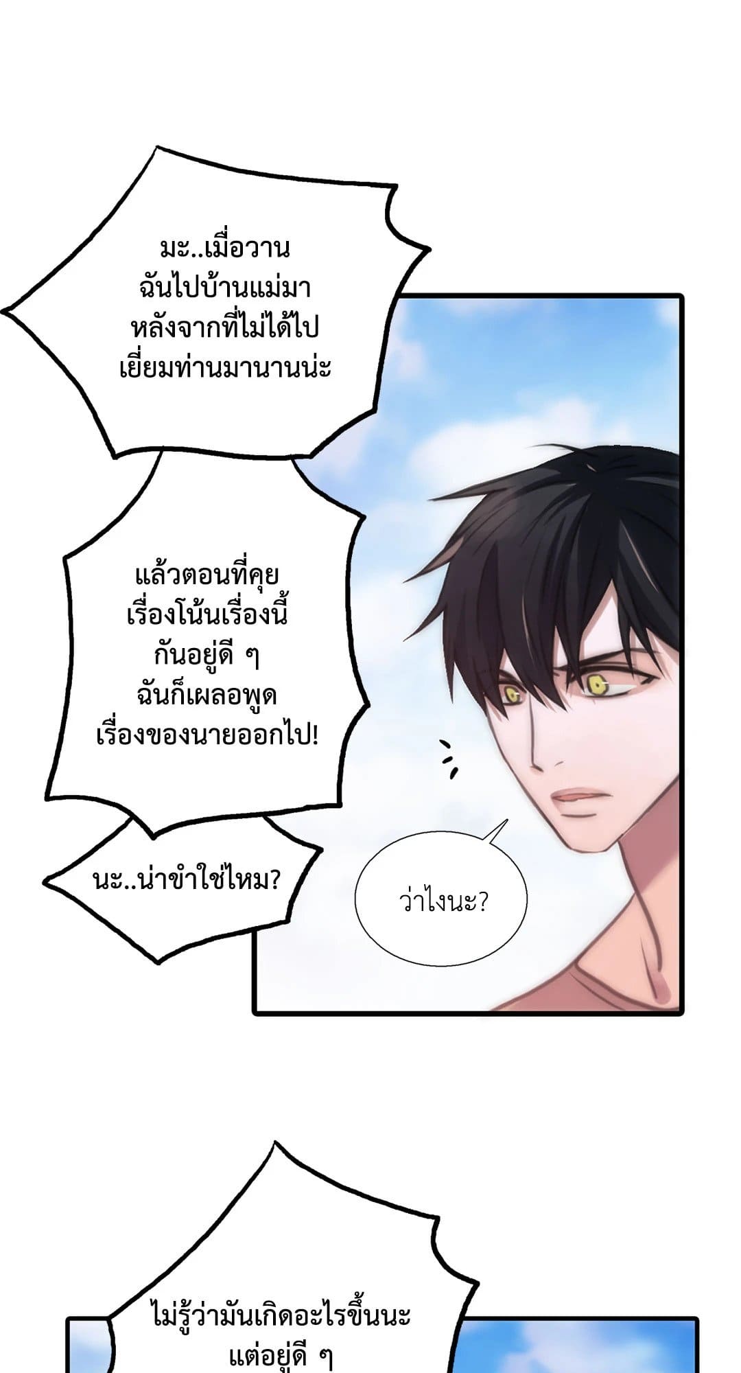 Love Shuttle ตอนที่ 1654