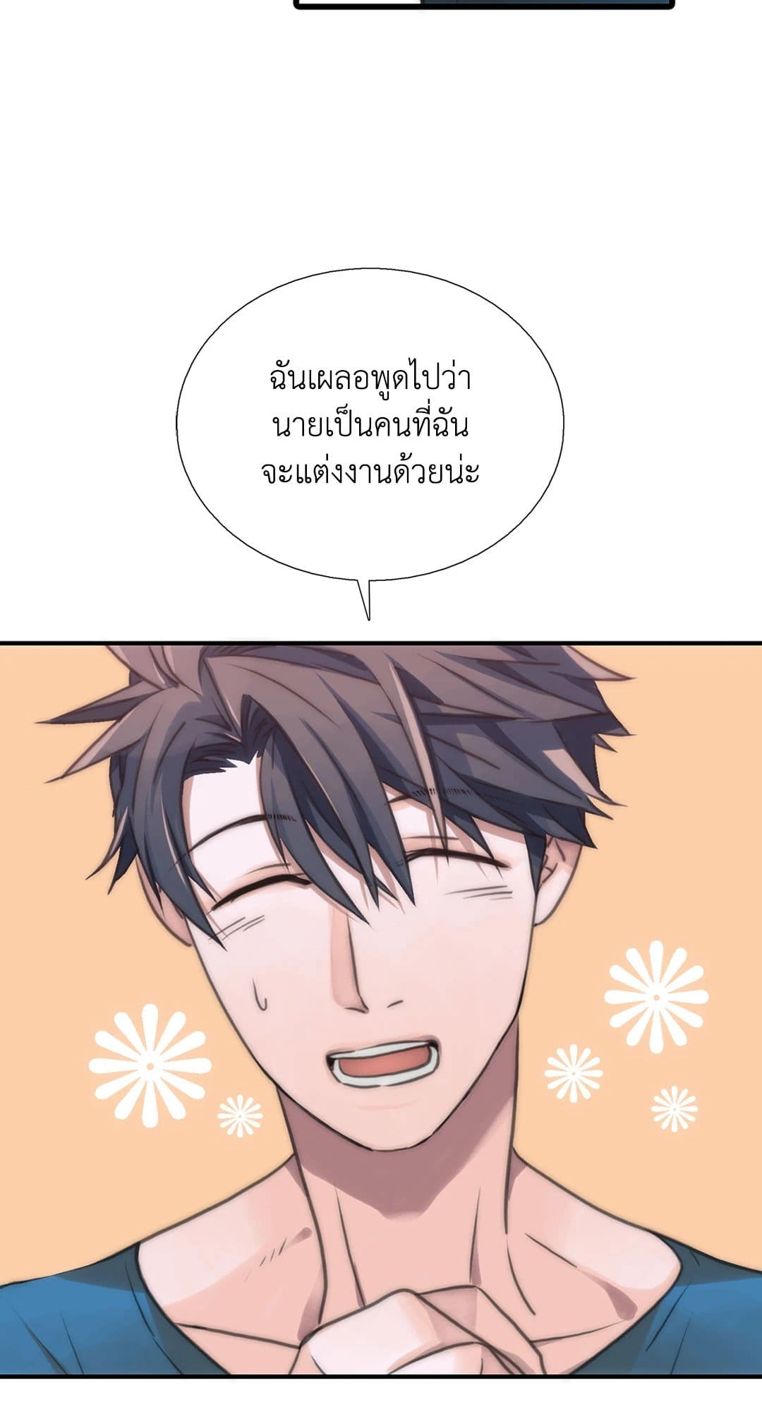 Love Shuttle ตอนที่ 1658