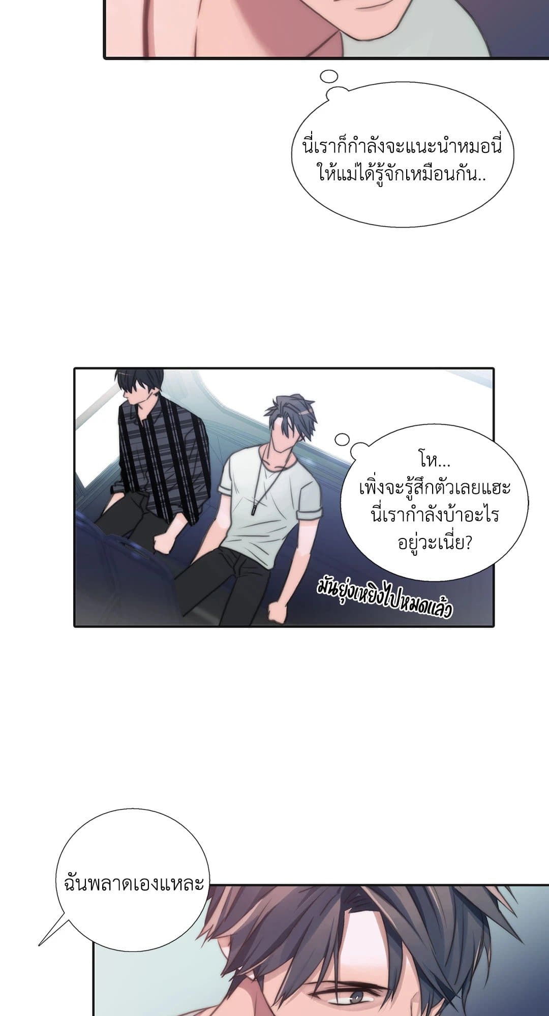 Love Shuttle ตอนที่ 1738