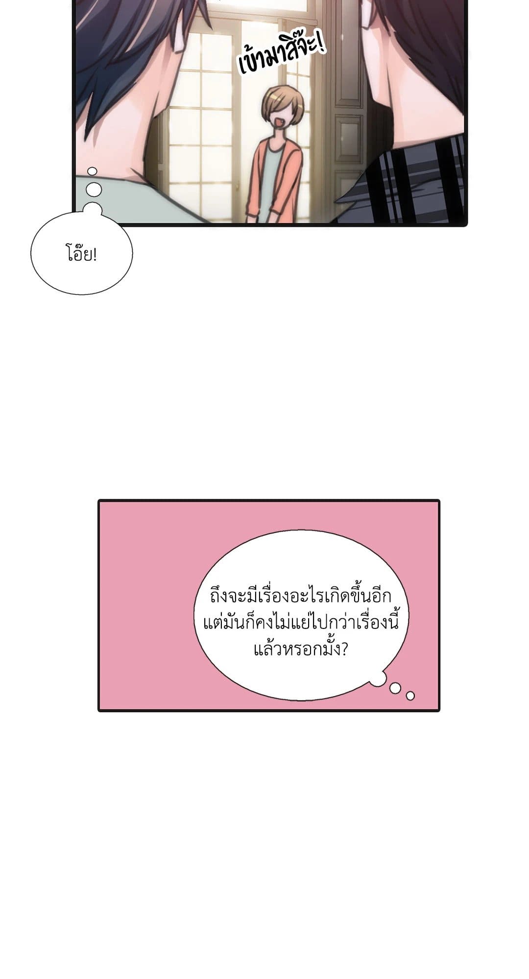 Love Shuttle ตอนที่ 1751