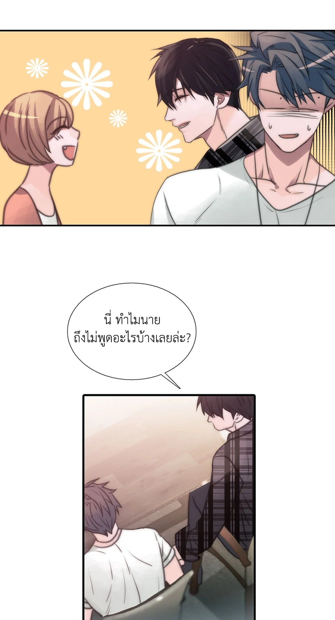 Love Shuttle ตอนที่ 1811