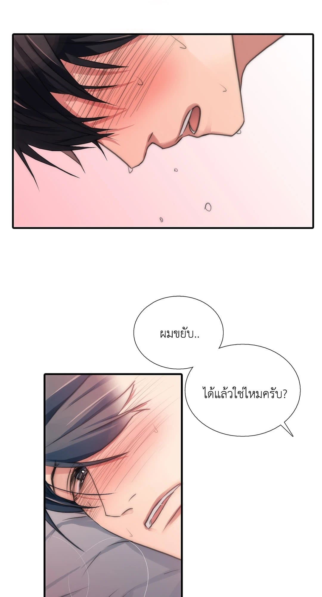 Love Shuttle ตอนที่ 2106