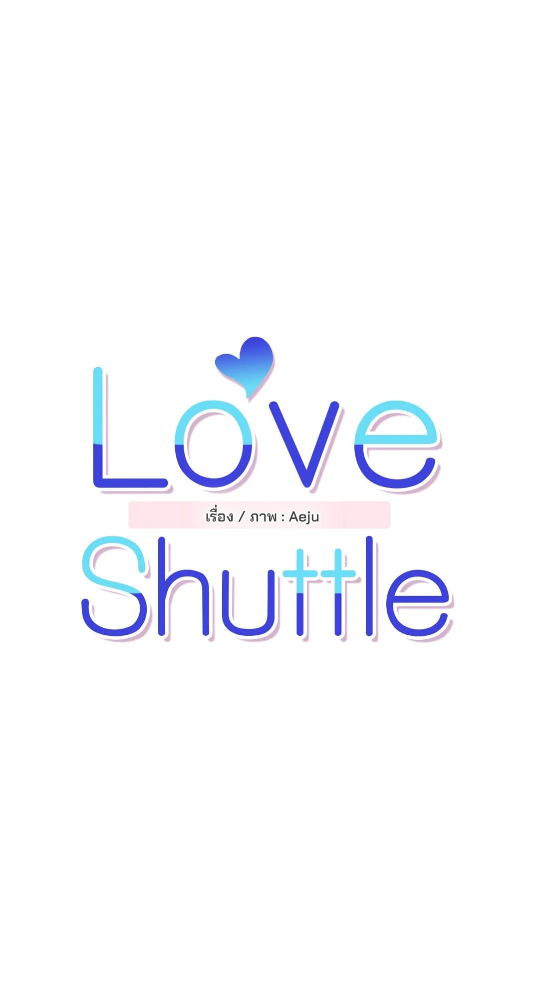 Love Shuttle ตอนที่ 2111