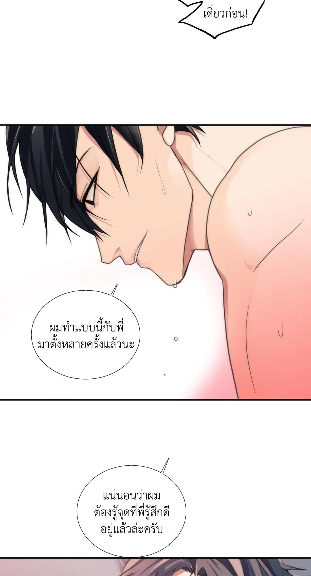 Love Shuttle ตอนที่ 2119