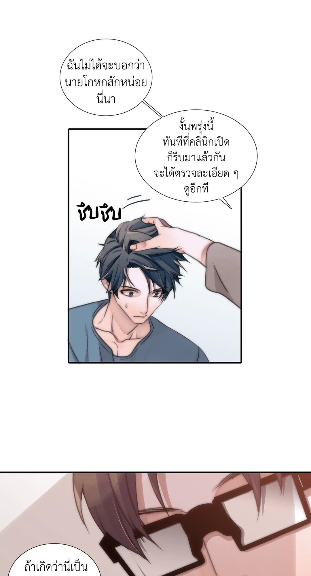 Love Shuttle ตอนที่ 214