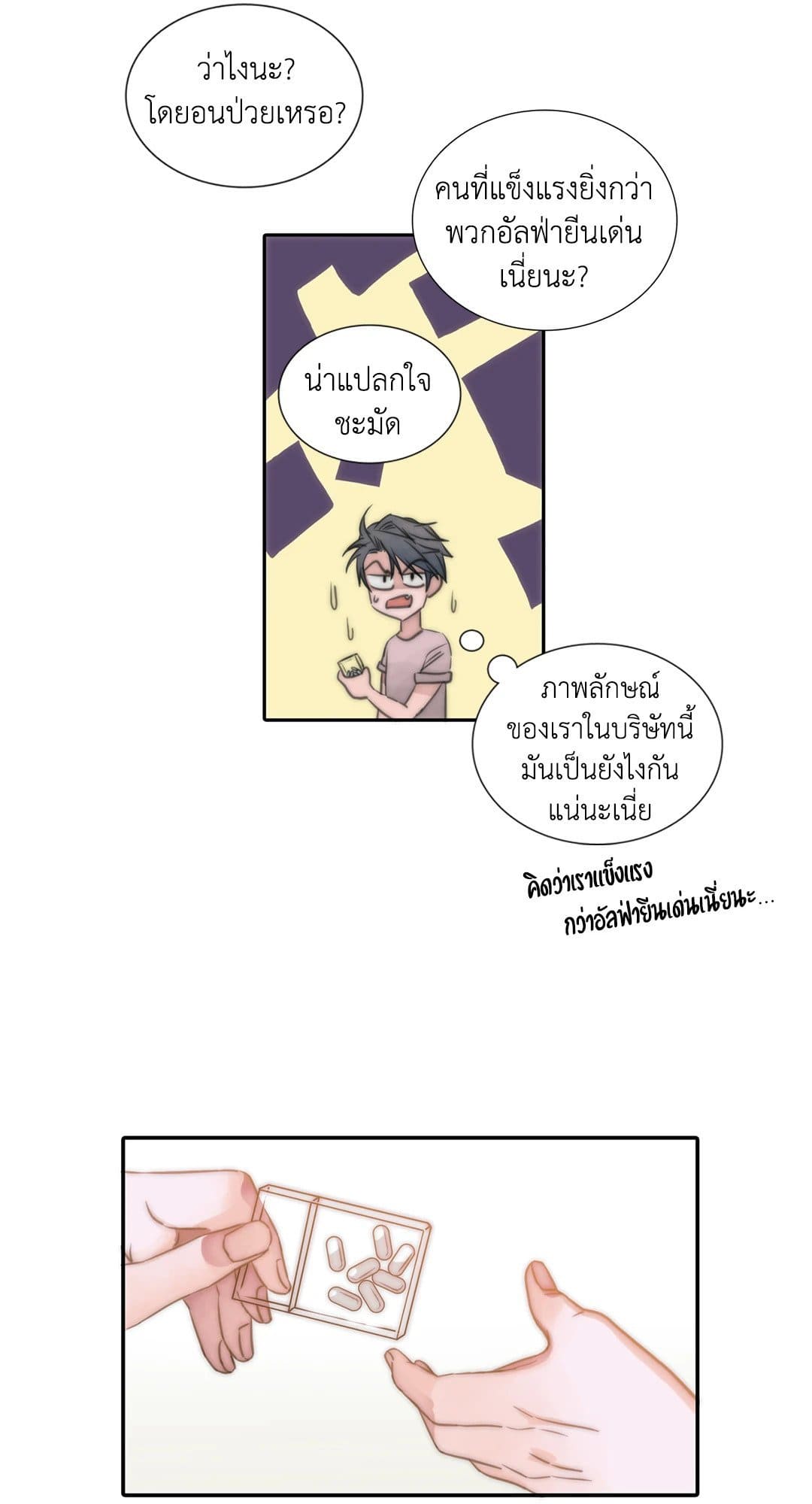 Love Shuttle ตอนที่ 227