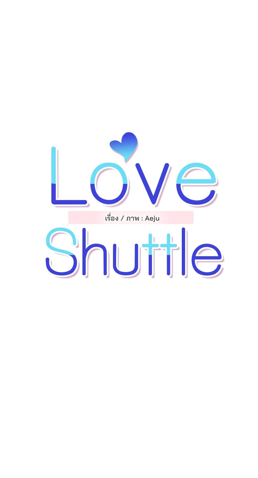 Love Shuttle ตอนที่ 2306