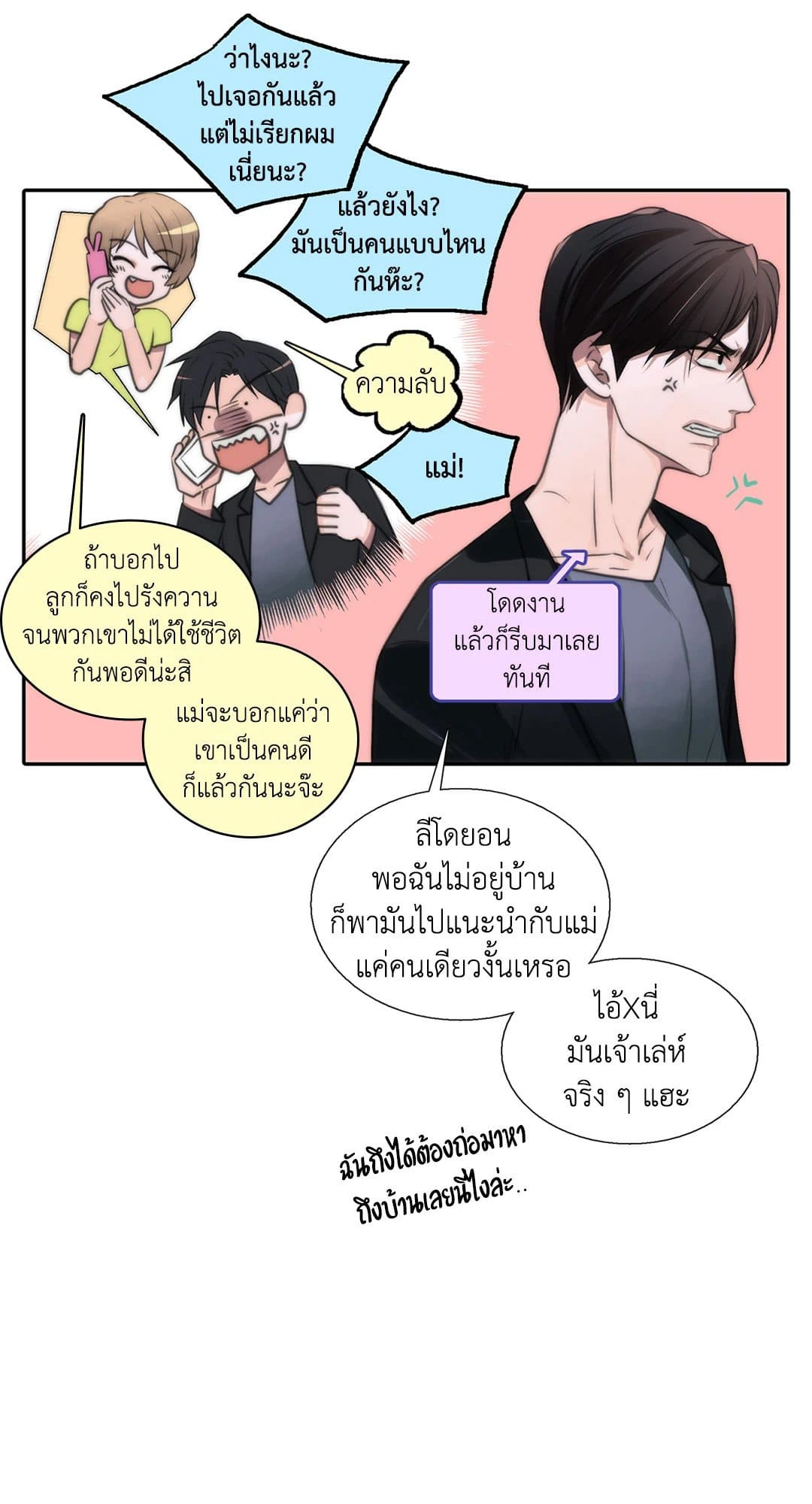 Love Shuttle ตอนที่ 2354