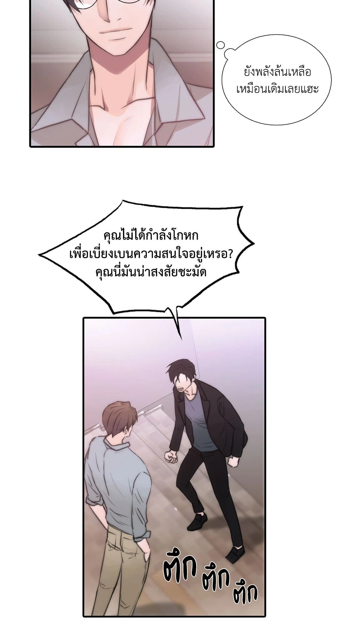 Love Shuttle ตอนที่ 2413