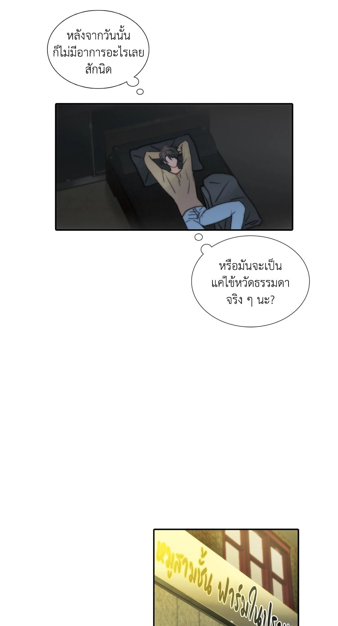 Love Shuttle ตอนที่ 242