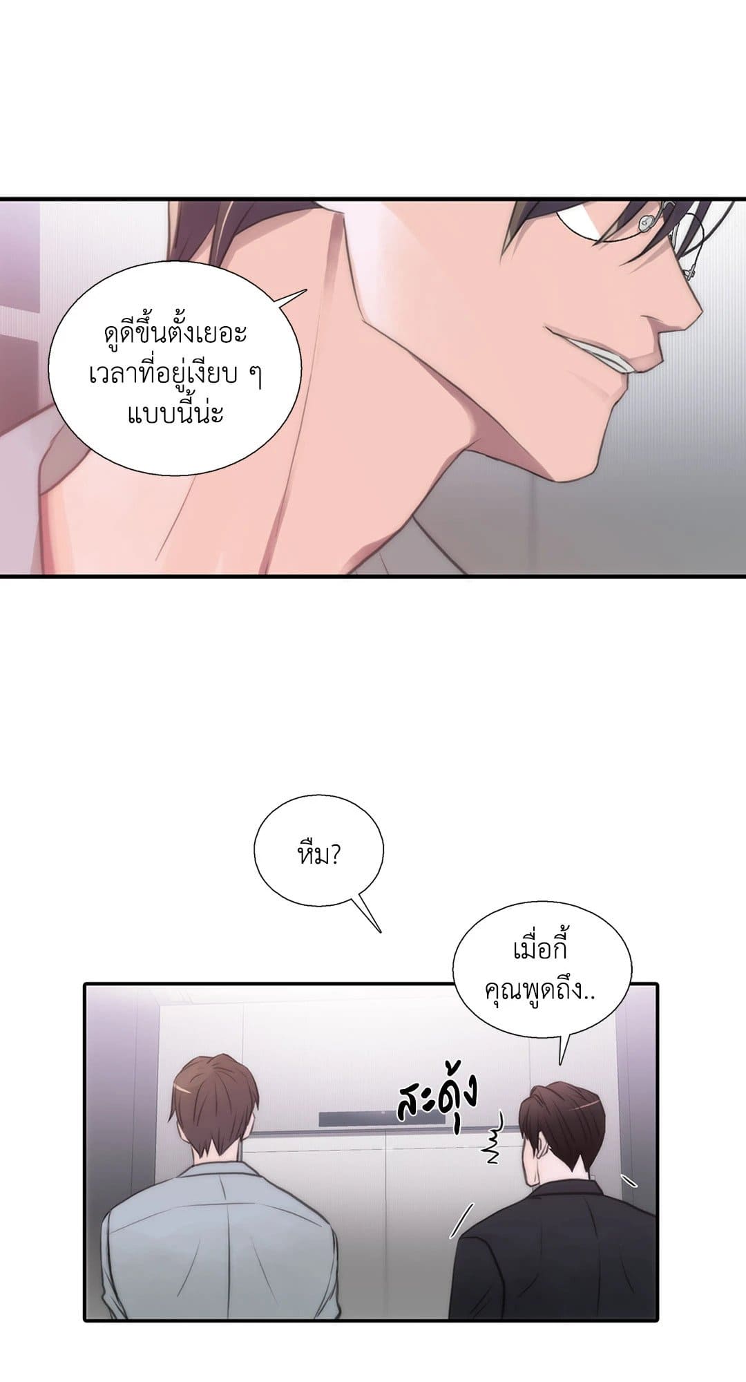 Love Shuttle ตอนที่ 2422