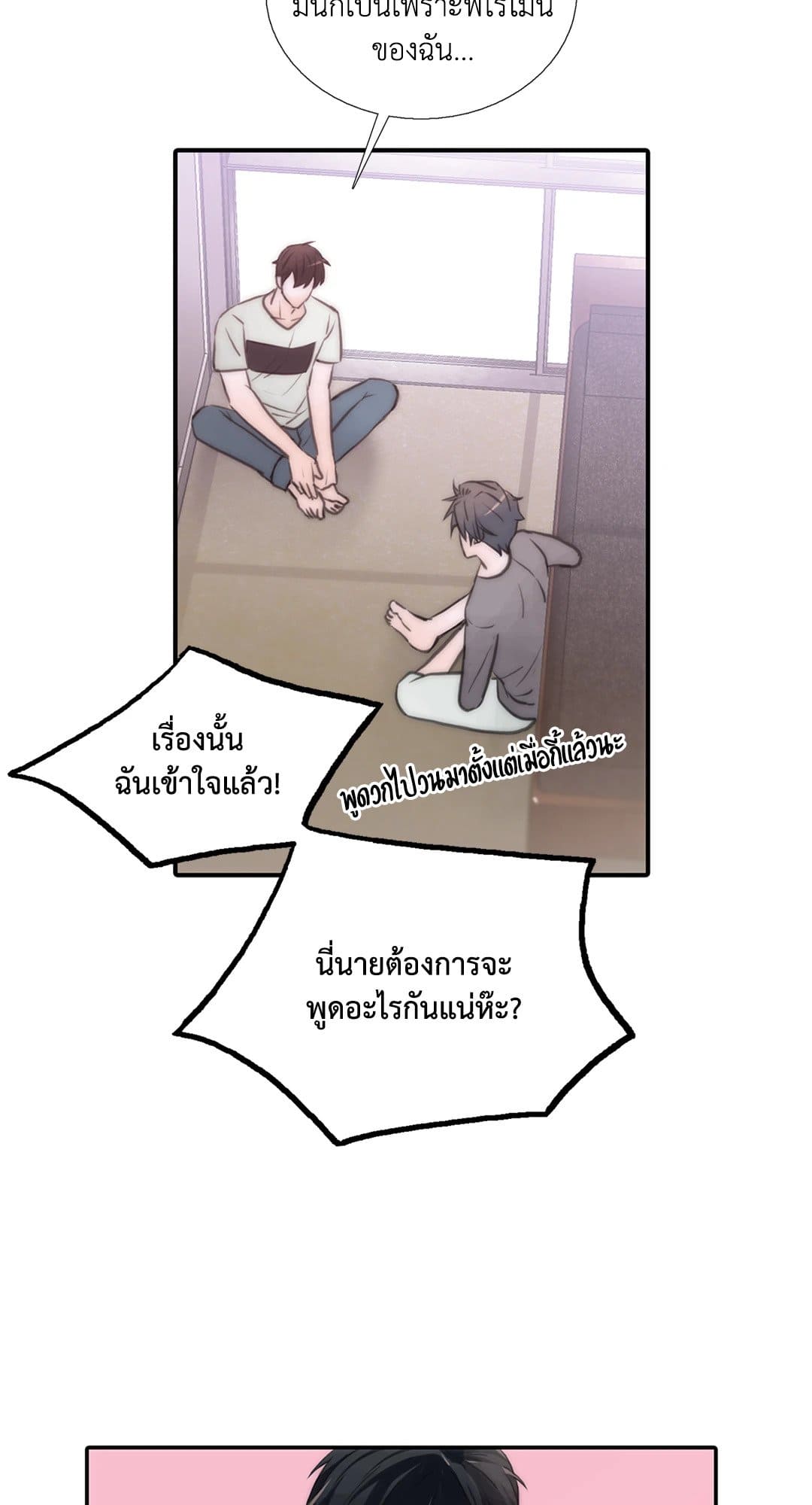 Love Shuttle ตอนที่ 2503