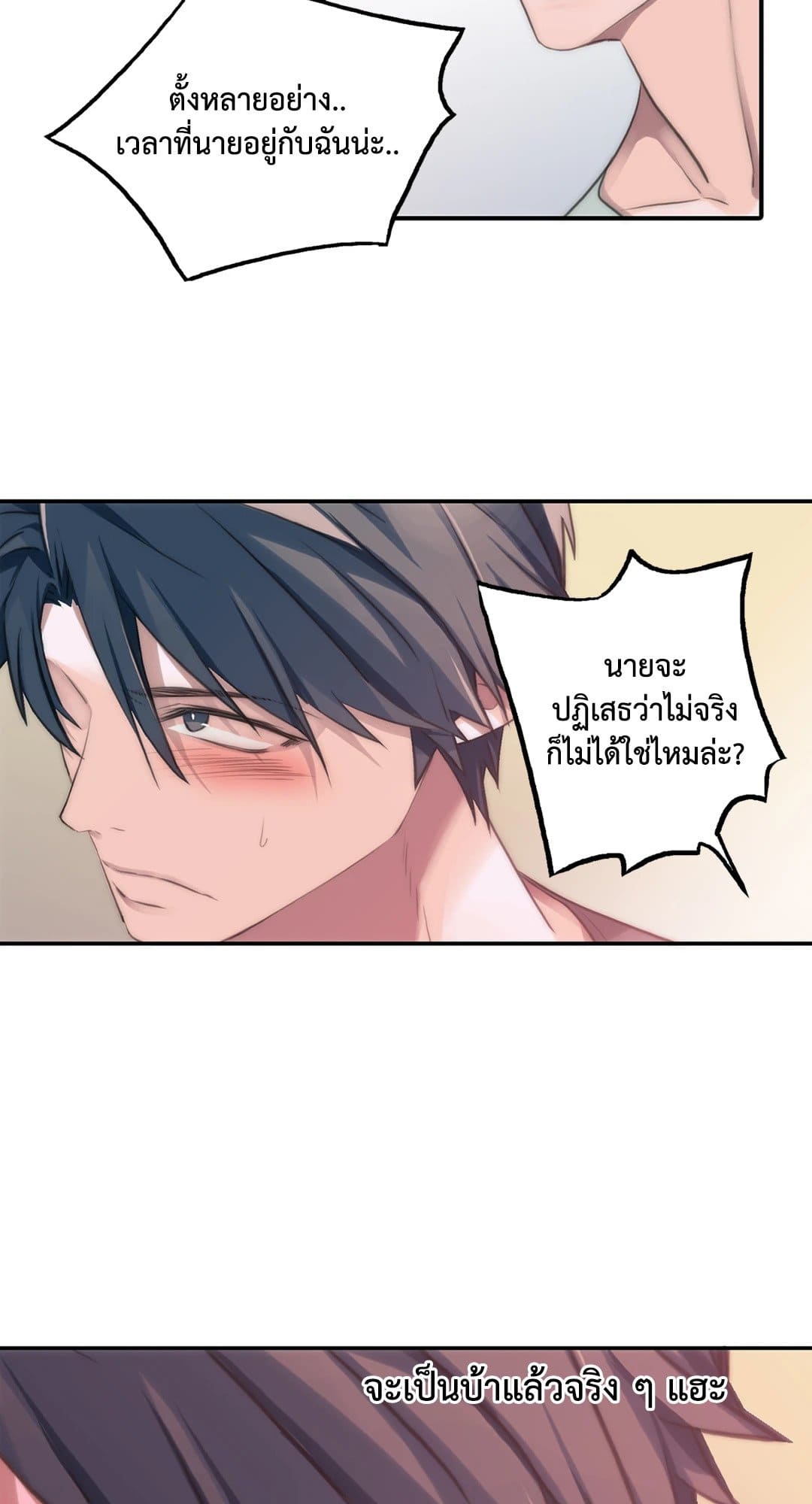 Love Shuttle ตอนที่ 2525