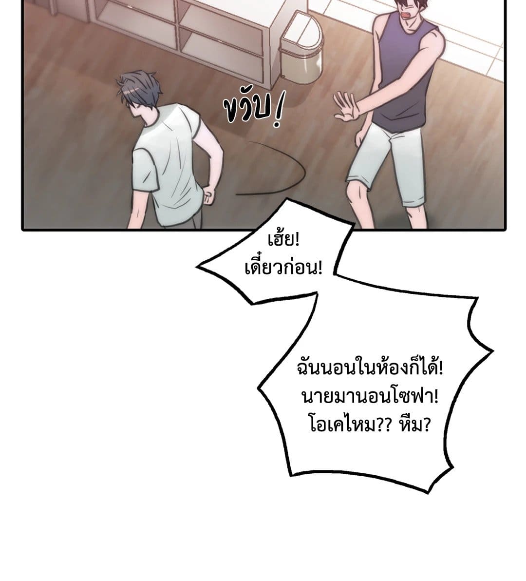 Love Shuttle ตอนที่ 2622