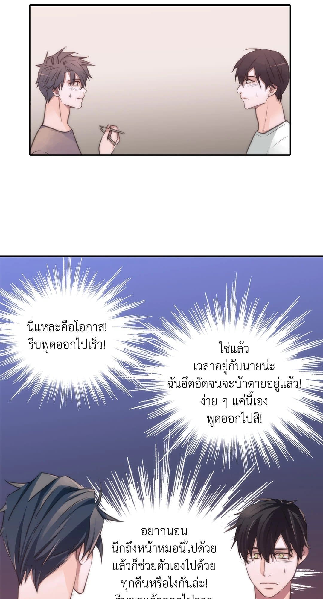 Love Shuttle ตอนที่ 2805