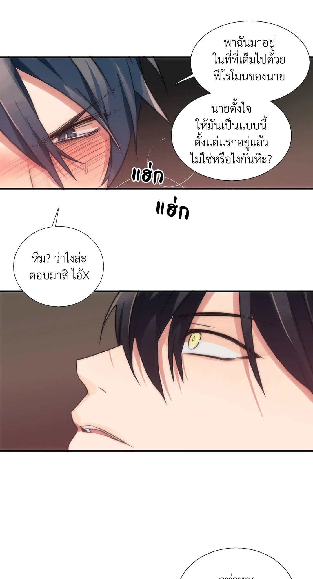 Love Shuttle ตอนที่ 2919