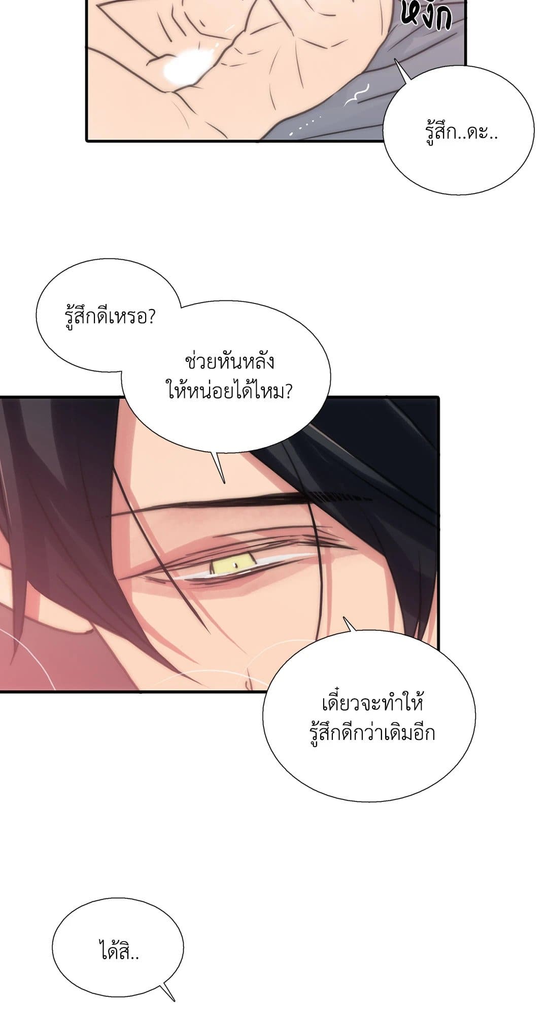 Love Shuttle ตอนที่ 3034