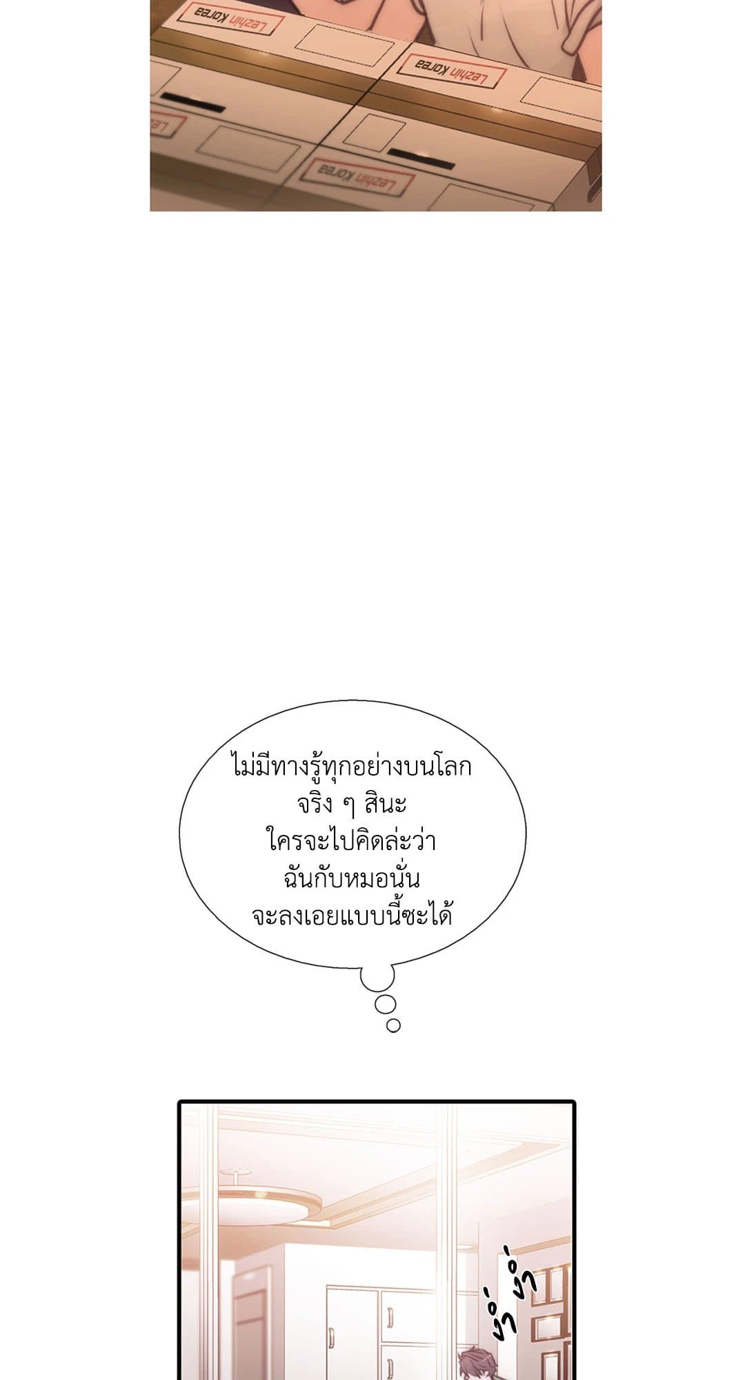 Love Shuttle ตอนที่ 3106