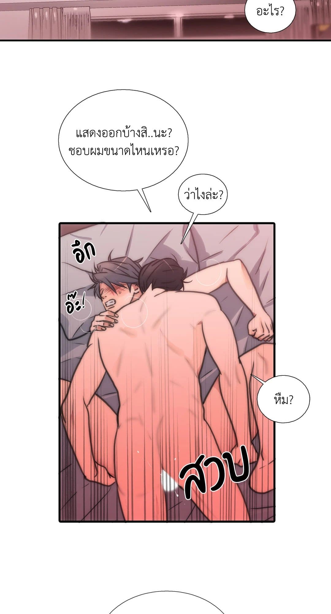 Love Shuttle ตอนที่ 3119