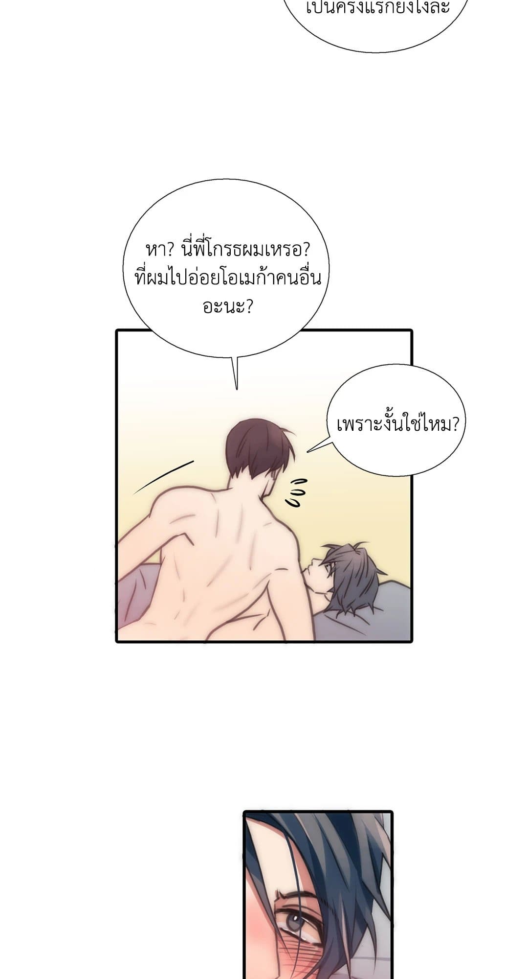 Love Shuttle ตอนที่ 3136