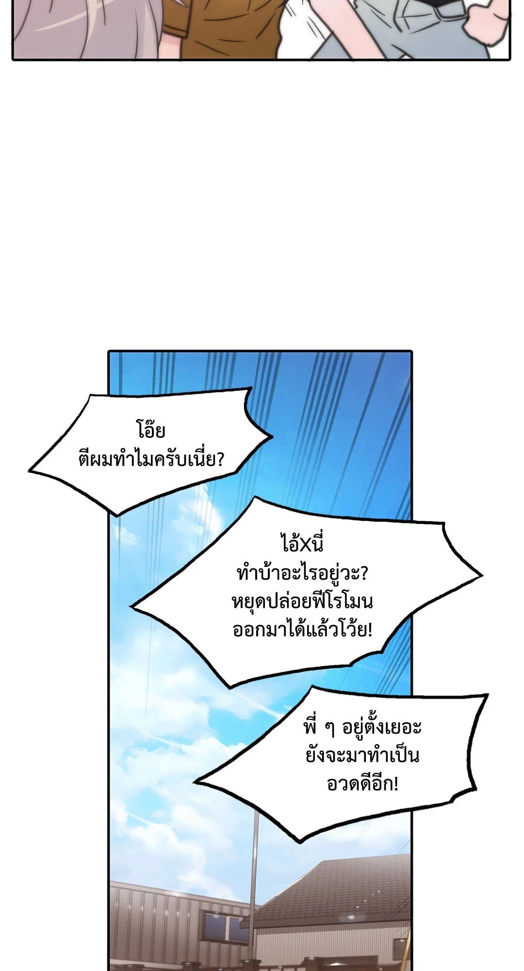 Love Shuttle ตอนที่ 3149