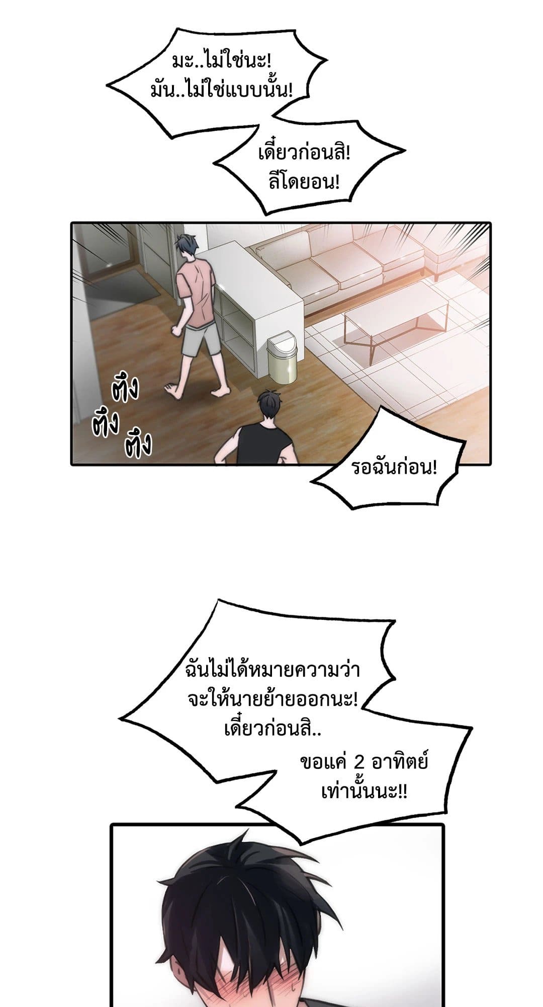 Love Shuttle ตอนที่ 3227