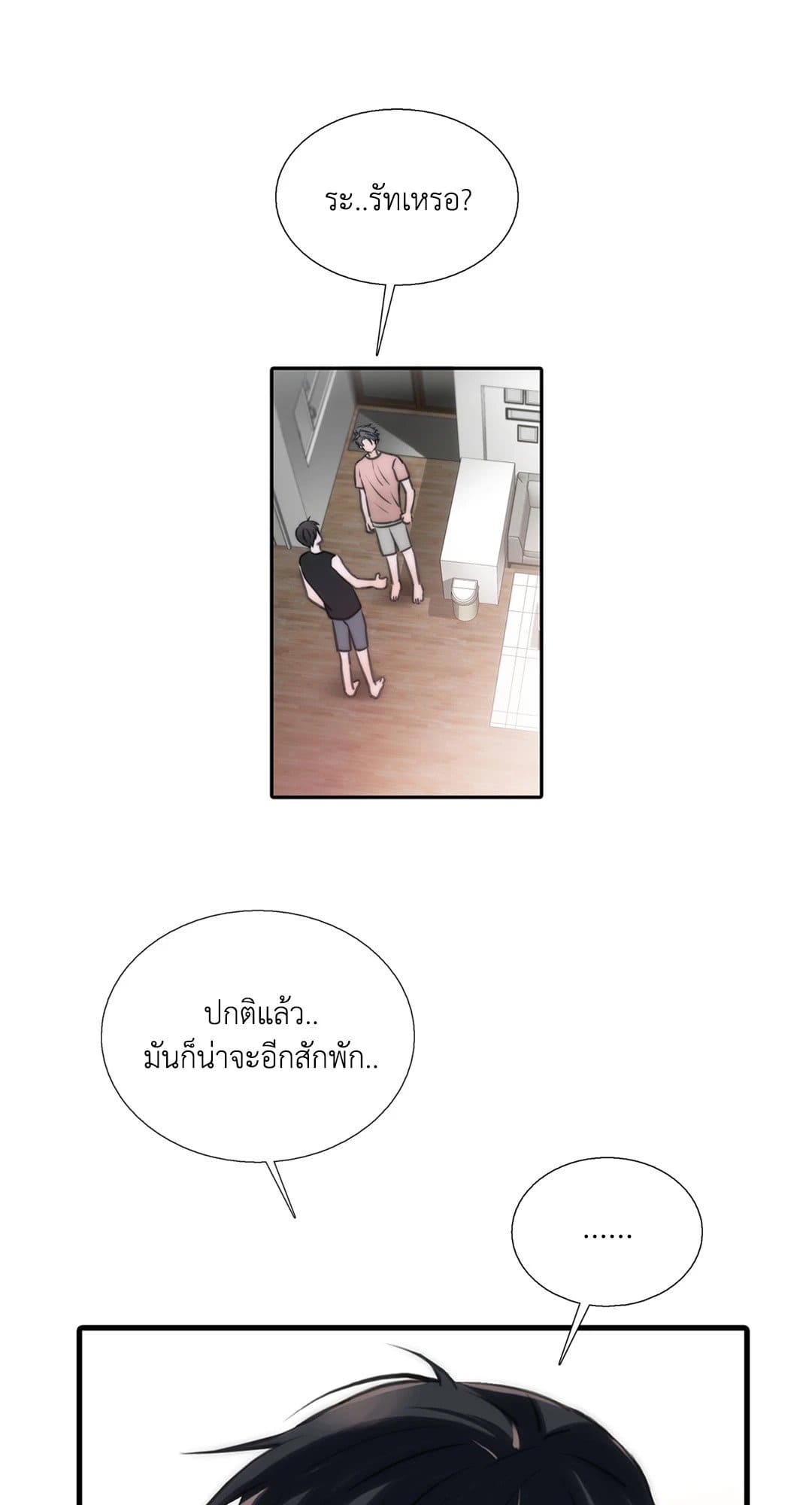 Love Shuttle ตอนที่ 3233