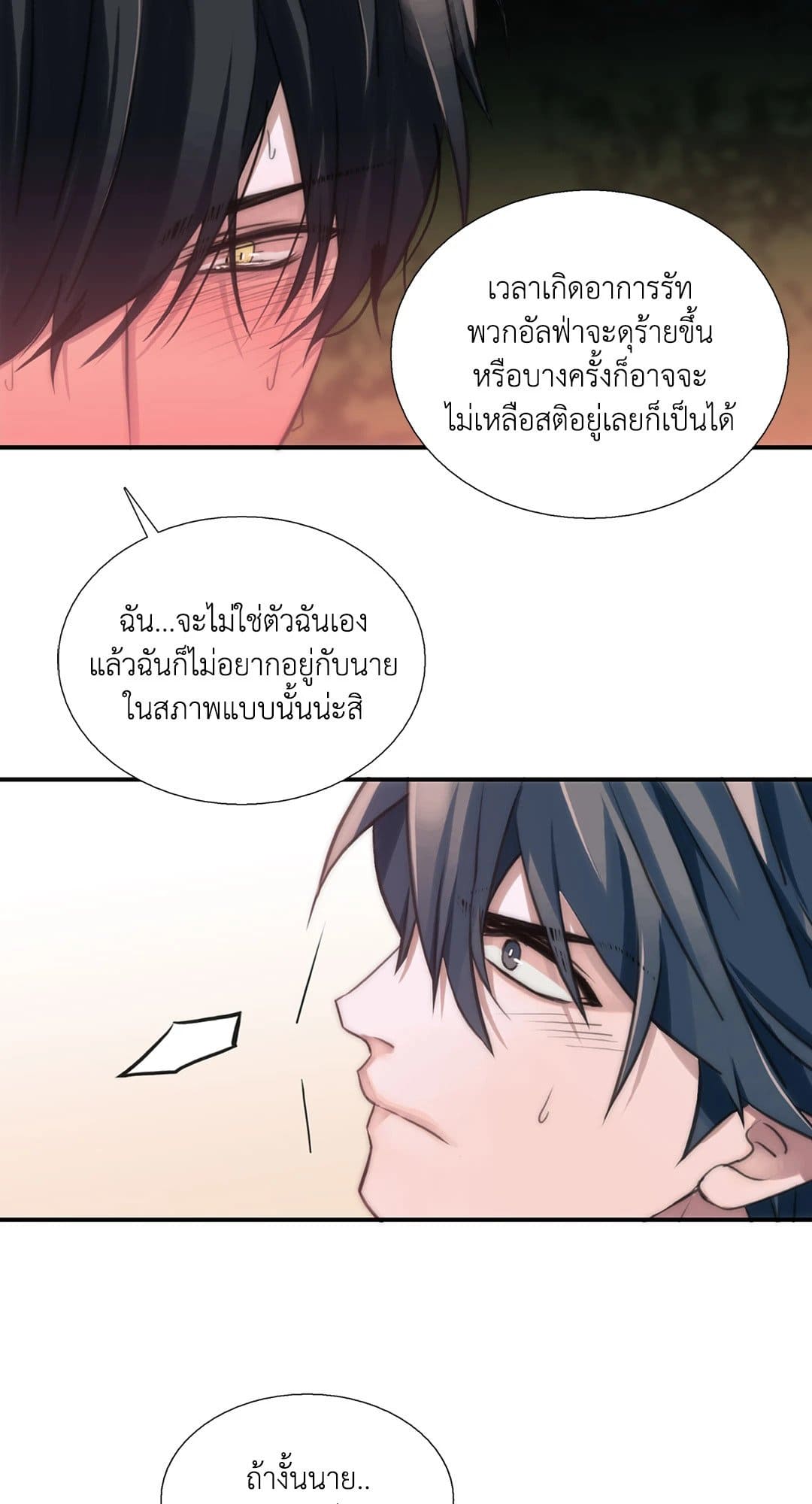 Love Shuttle ตอนที่ 3243