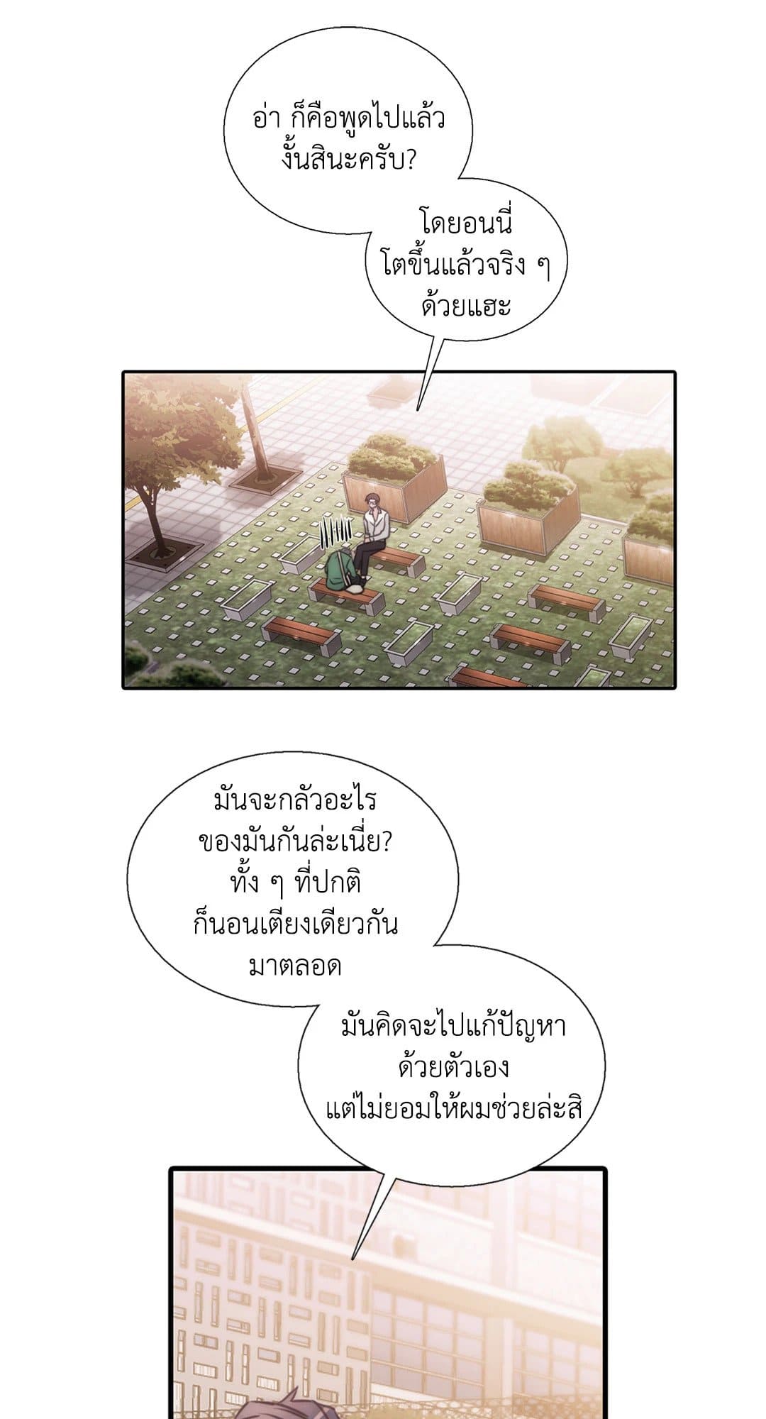 Love Shuttle ตอนที่ 3256