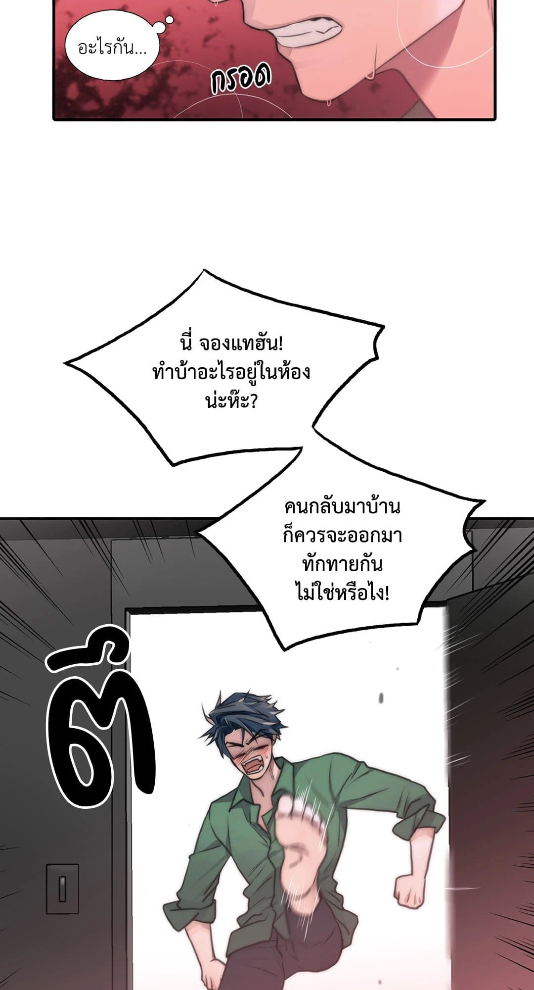 Love Shuttle ตอนที่ 3310