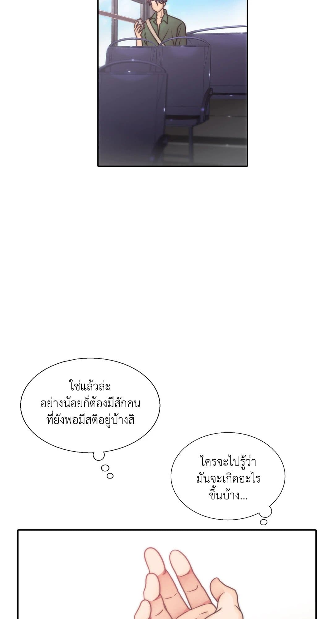 Love Shuttle ตอนที่ 3402