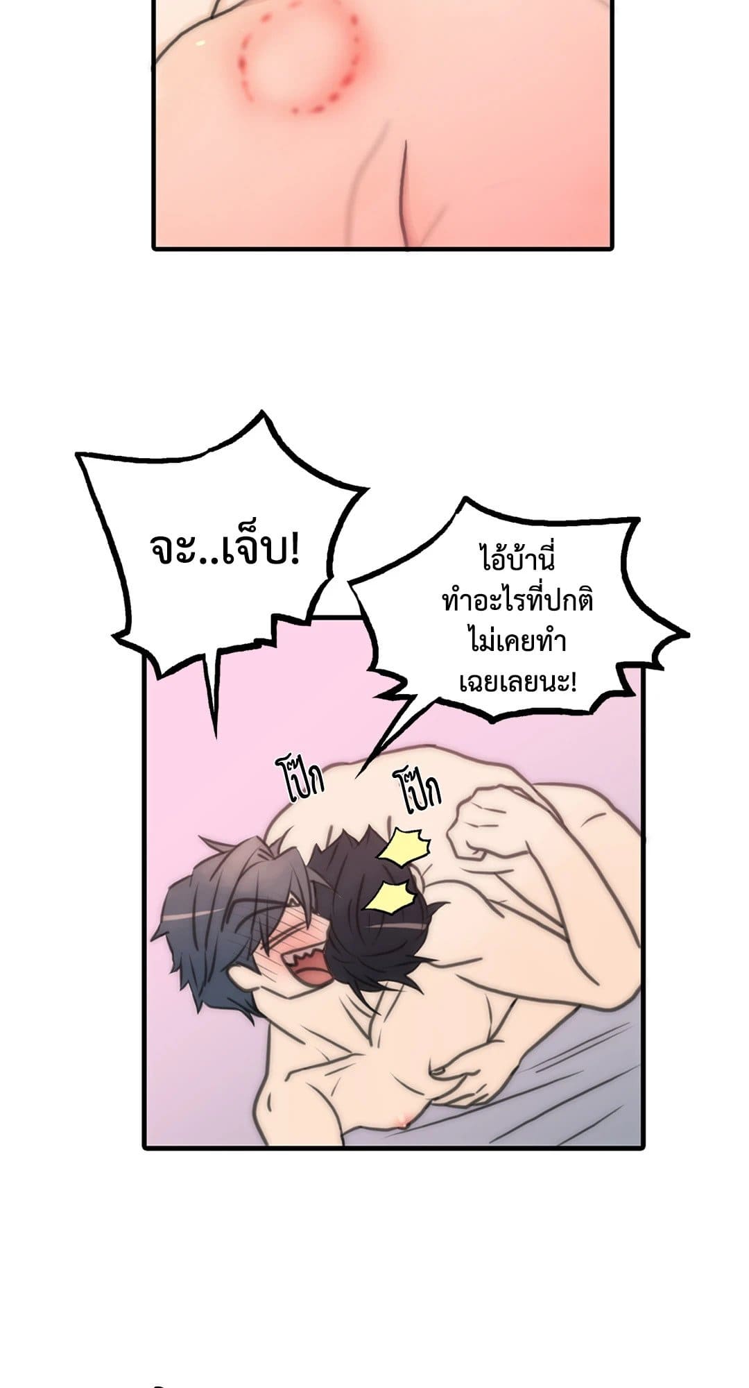 Love Shuttle ตอนที่ 3422