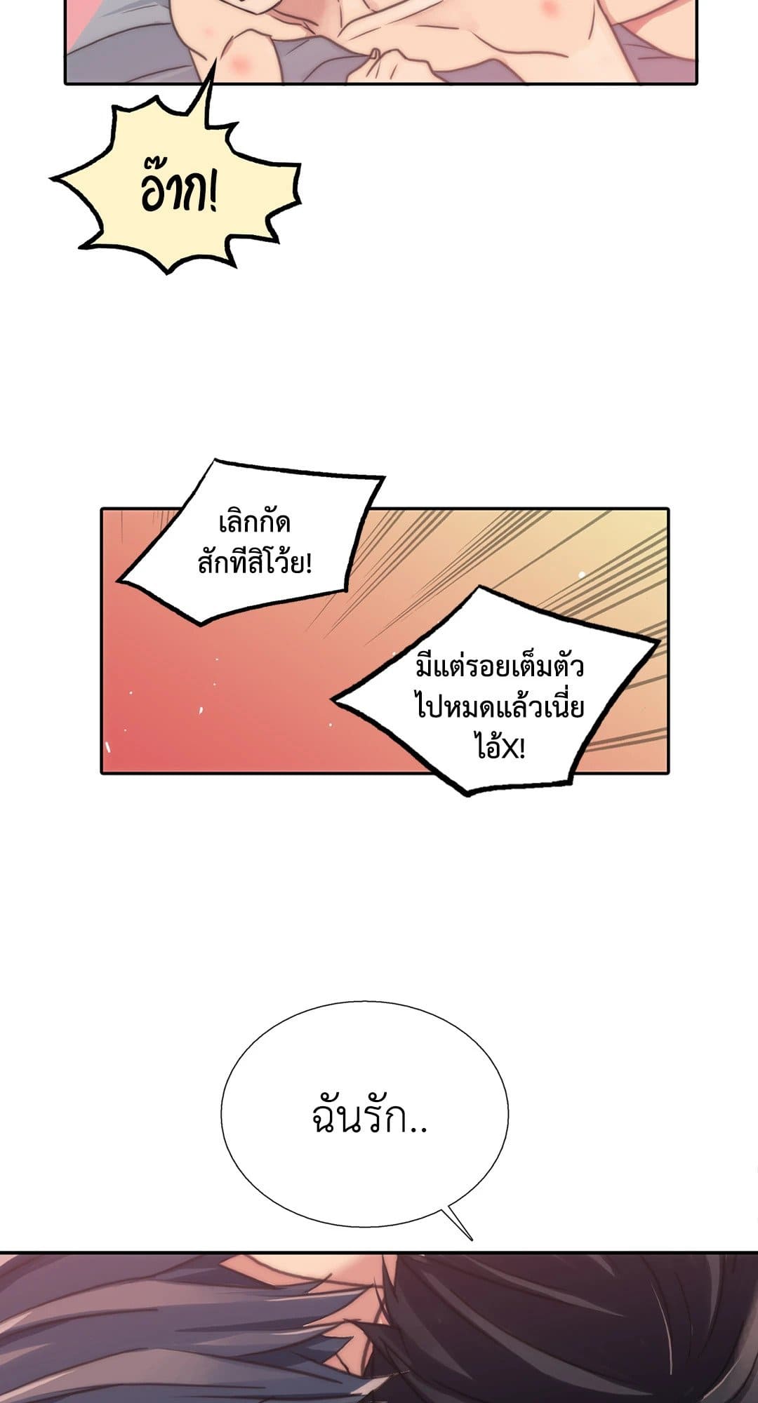 Love Shuttle ตอนที่ 3440