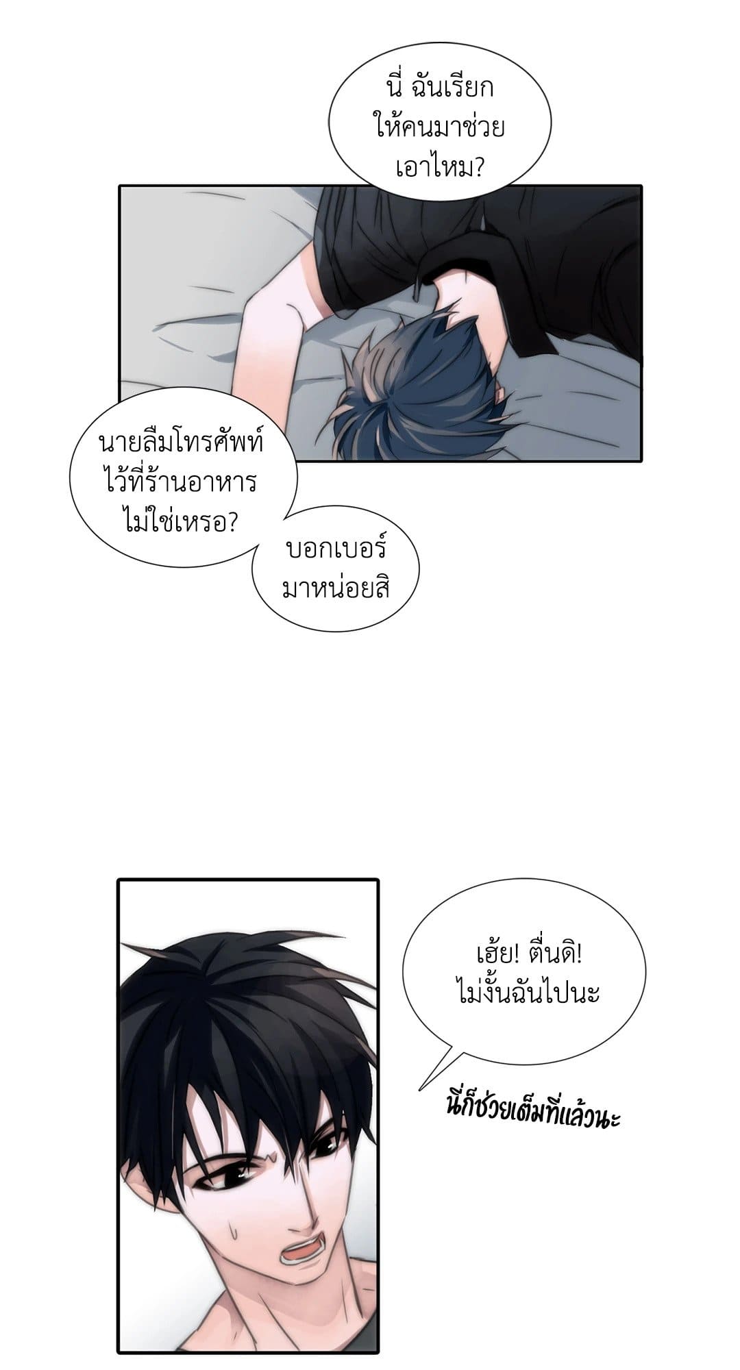 Love Shuttle ตอนที่ 346