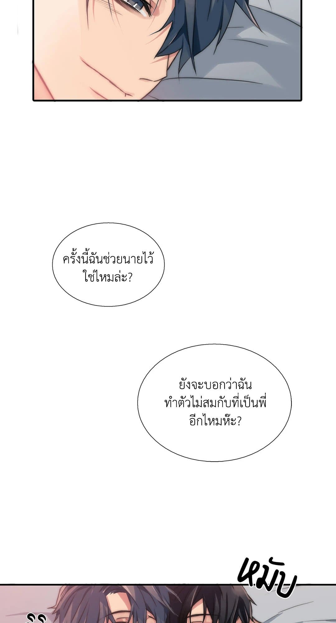 Love Shuttle ตอนที่ 3554